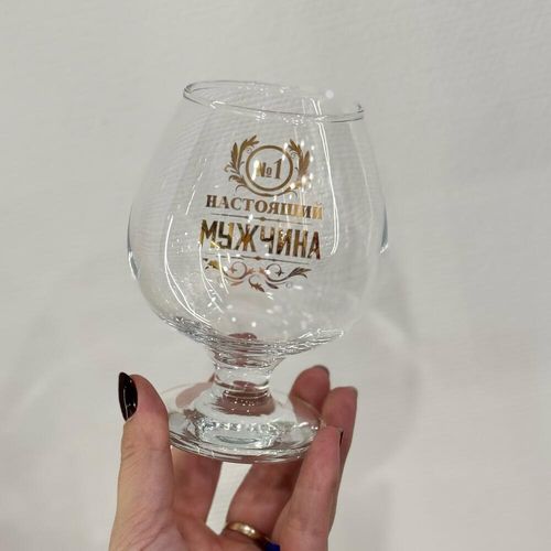 Бокал для коньяка с надписью «Настоящий мужчина»