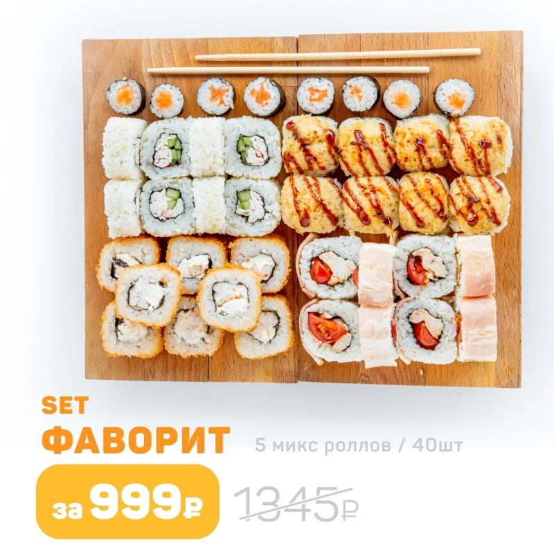 Сет Фаворит