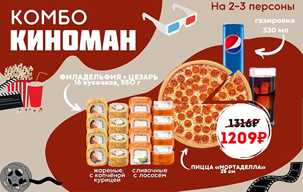 Комбо Киноман