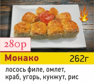 Монако