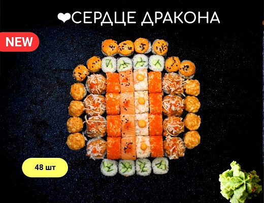 Сердце Дракона