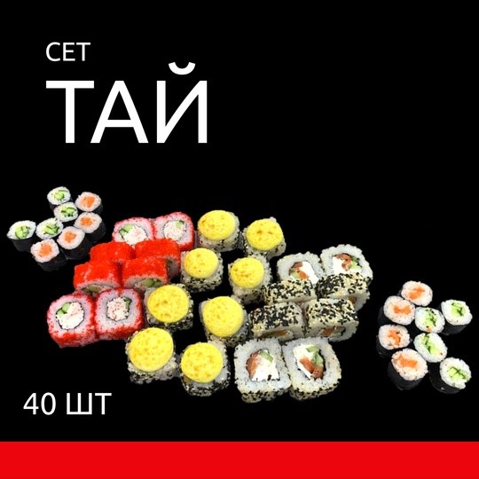 Сет ТАЙ
