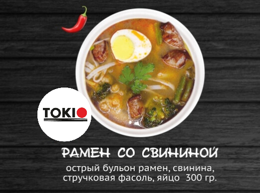 Рамен со свининой