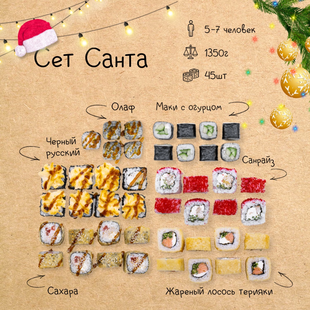 Сет "Санта"