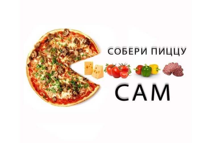 Пицца на выбор 4