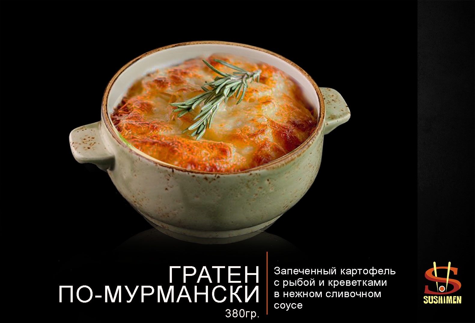 Гратен по-Мурмански