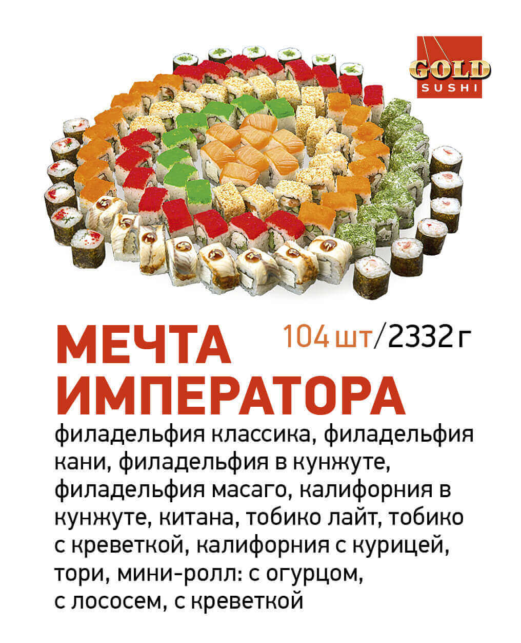 Мечта императора