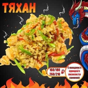 Тяхан с лососем
