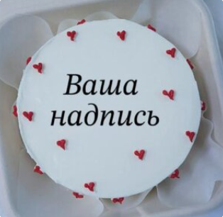 Бенто с вашей надписью (начинка на выбор)