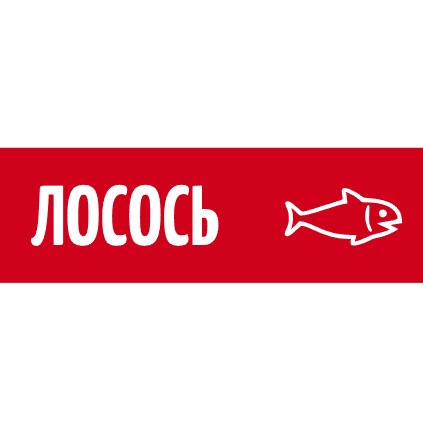 ЛОСОСЬ - логотип