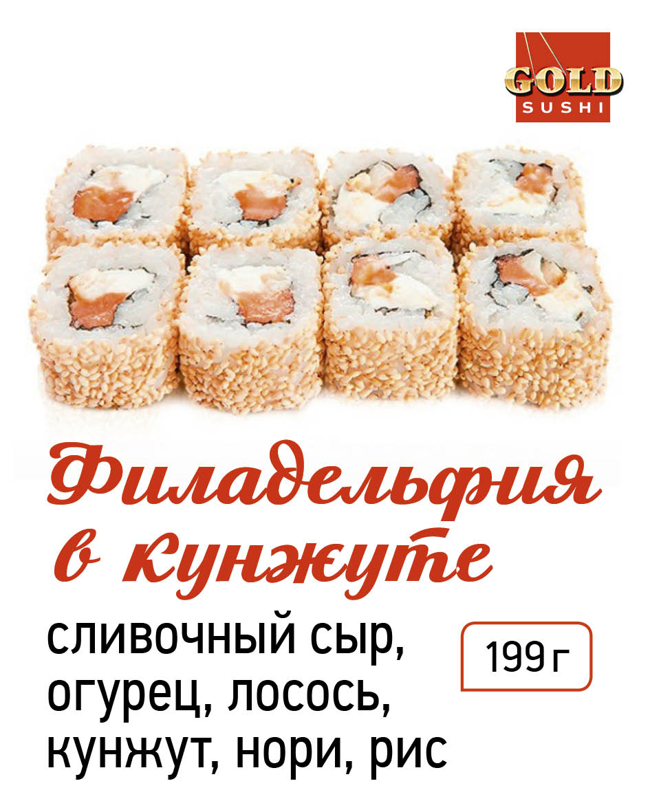Филадельфия в кунжуте