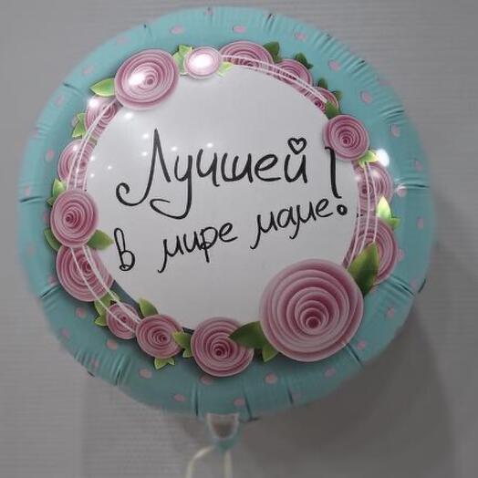 Шар лучшей в мире маме