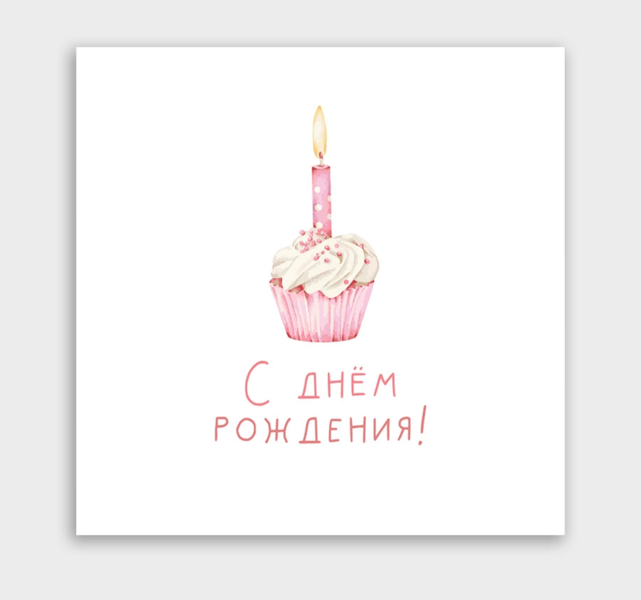 Открытки в ассортименте «С Днем Рождения»