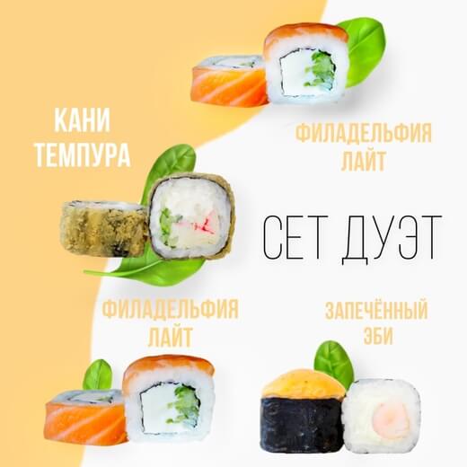 Сет Дует