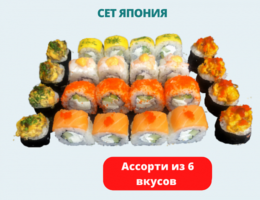 Сет Япония