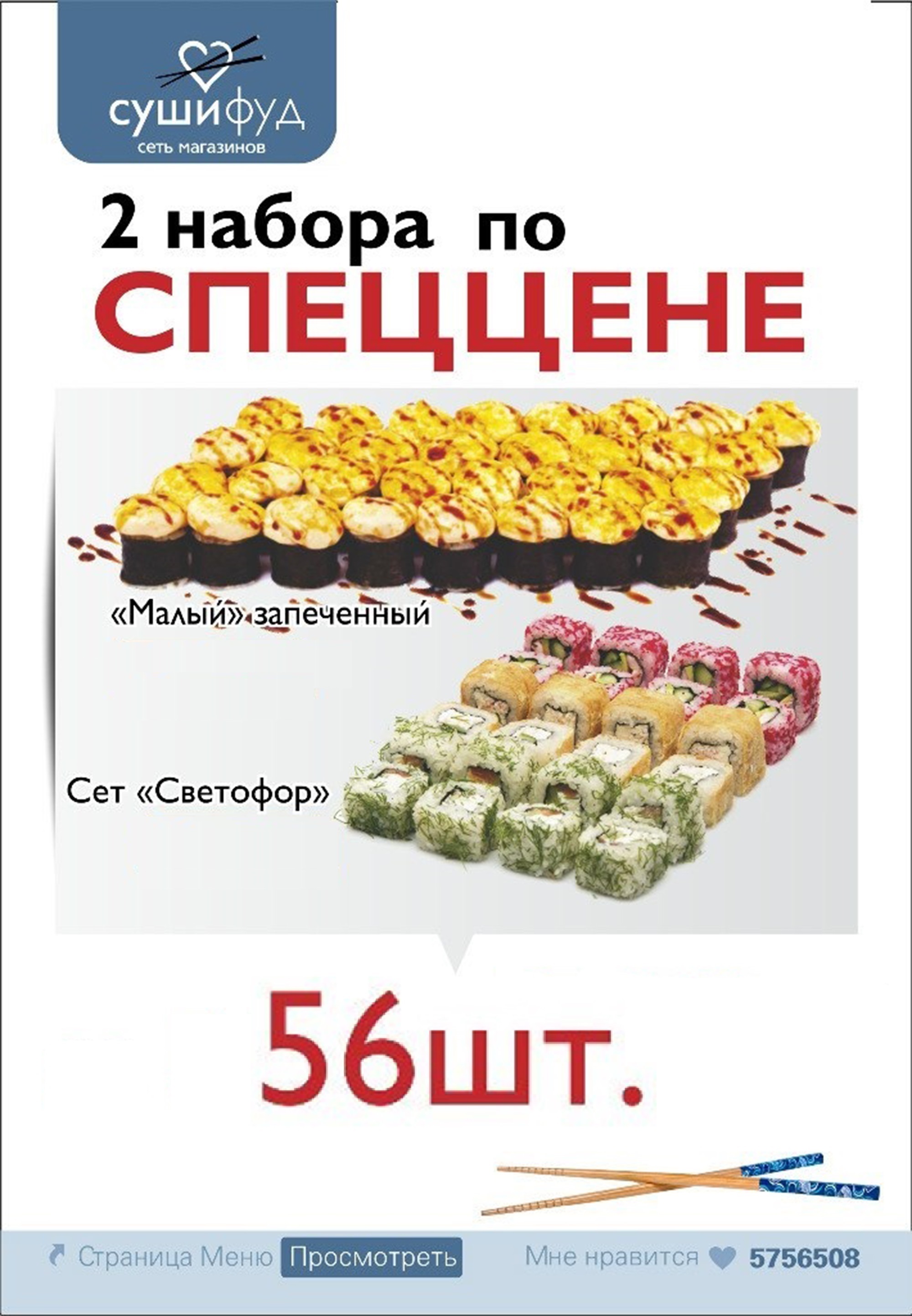 Акция №4