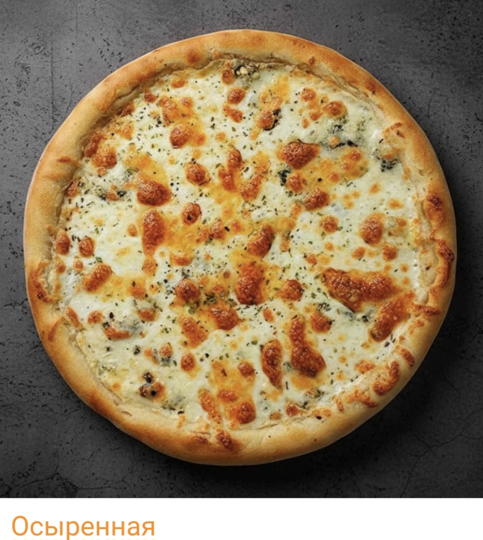 Пицца "Три сыра"
