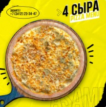 Пицца 4 сыра