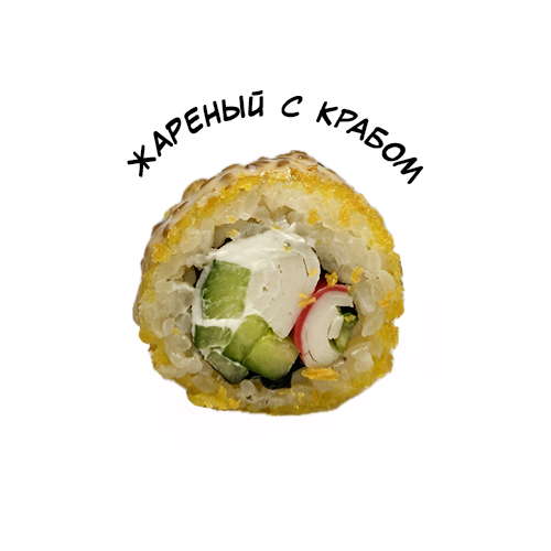 Жареный с крабом