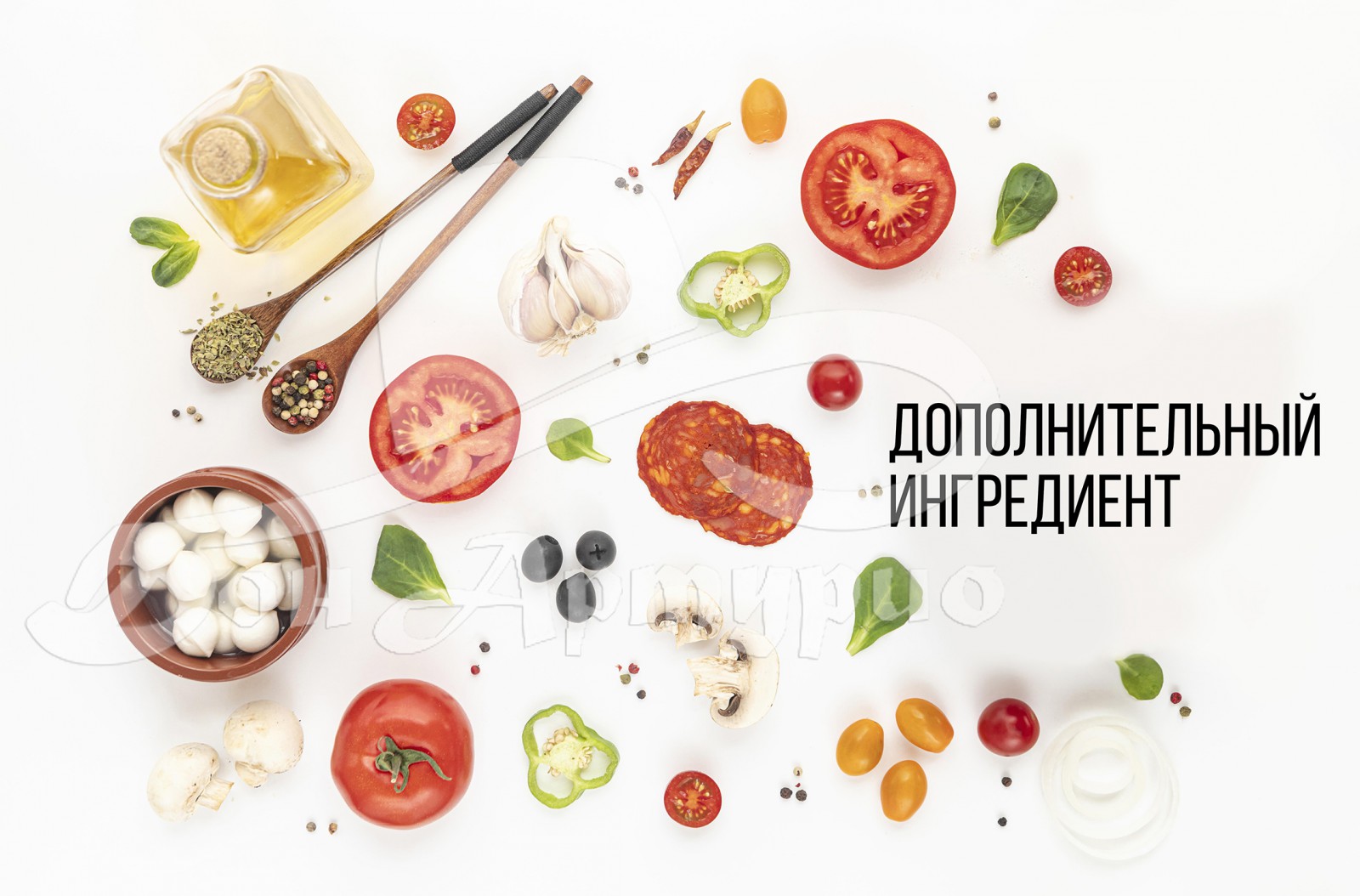 Дополнительный ингредиент