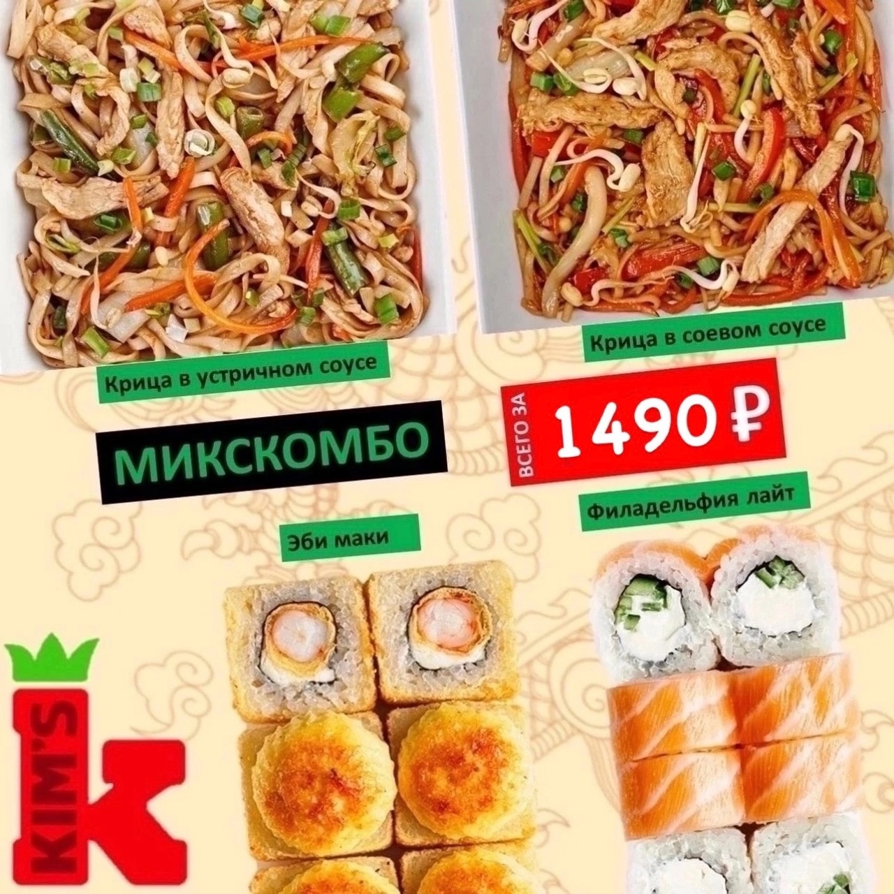 Микс Комбо!!! НОВИНКА!!!