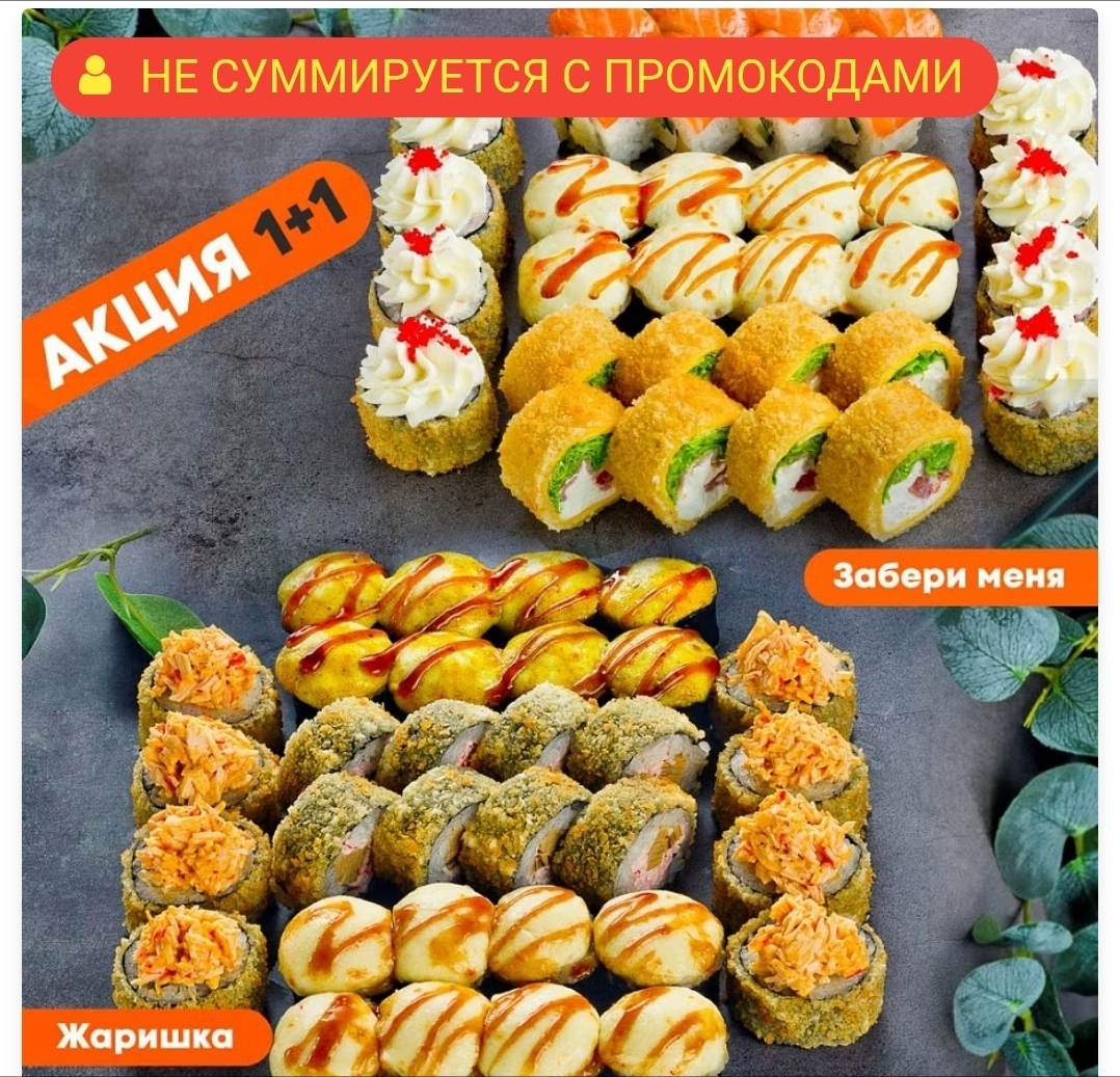 Жаришка+Забери меня ЛОСОСНЕМ