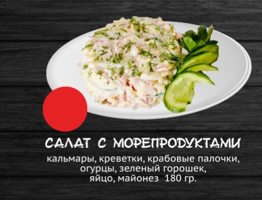 Салат с морепродуктами