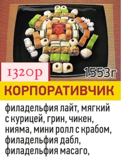 Корпоративчик