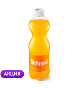 Добрый апельсин 0.5
