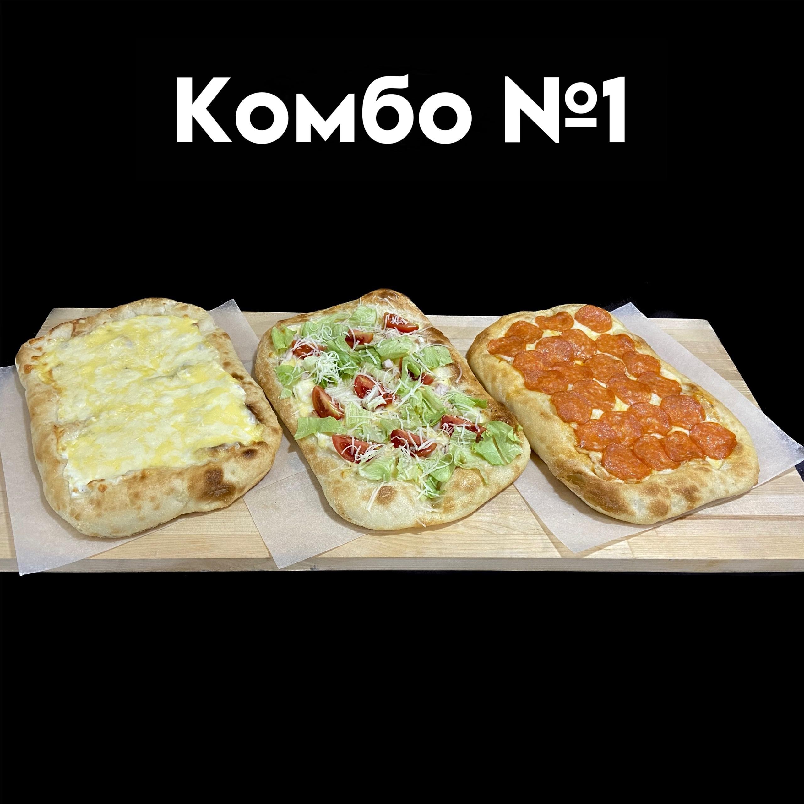 Комбо из Римских пицц № 1