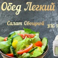 Обед Легкий 500г