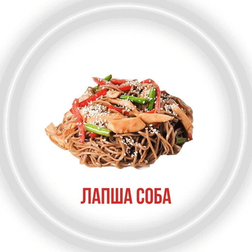 Лапша соба с курой