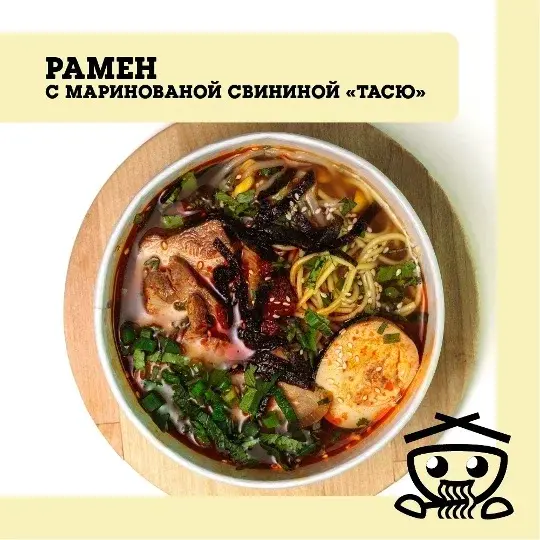 Рамен с маринованной свининой "Тасю" 猪肉拉面