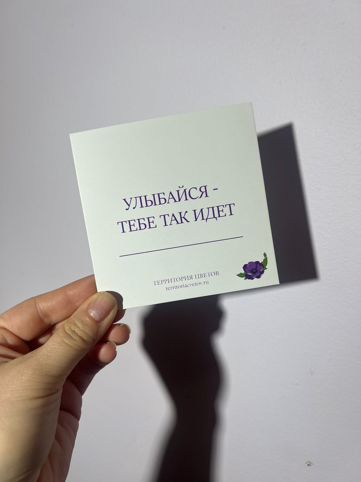 Открытка "Улыбайся - тебе так идет"