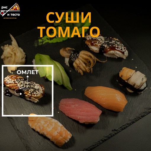 Томаго суши