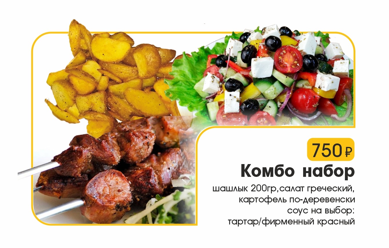 Комбо Набор