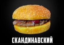 Скандинавский