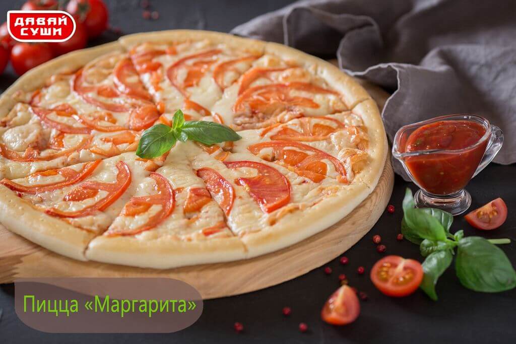 Пицца Маргарита