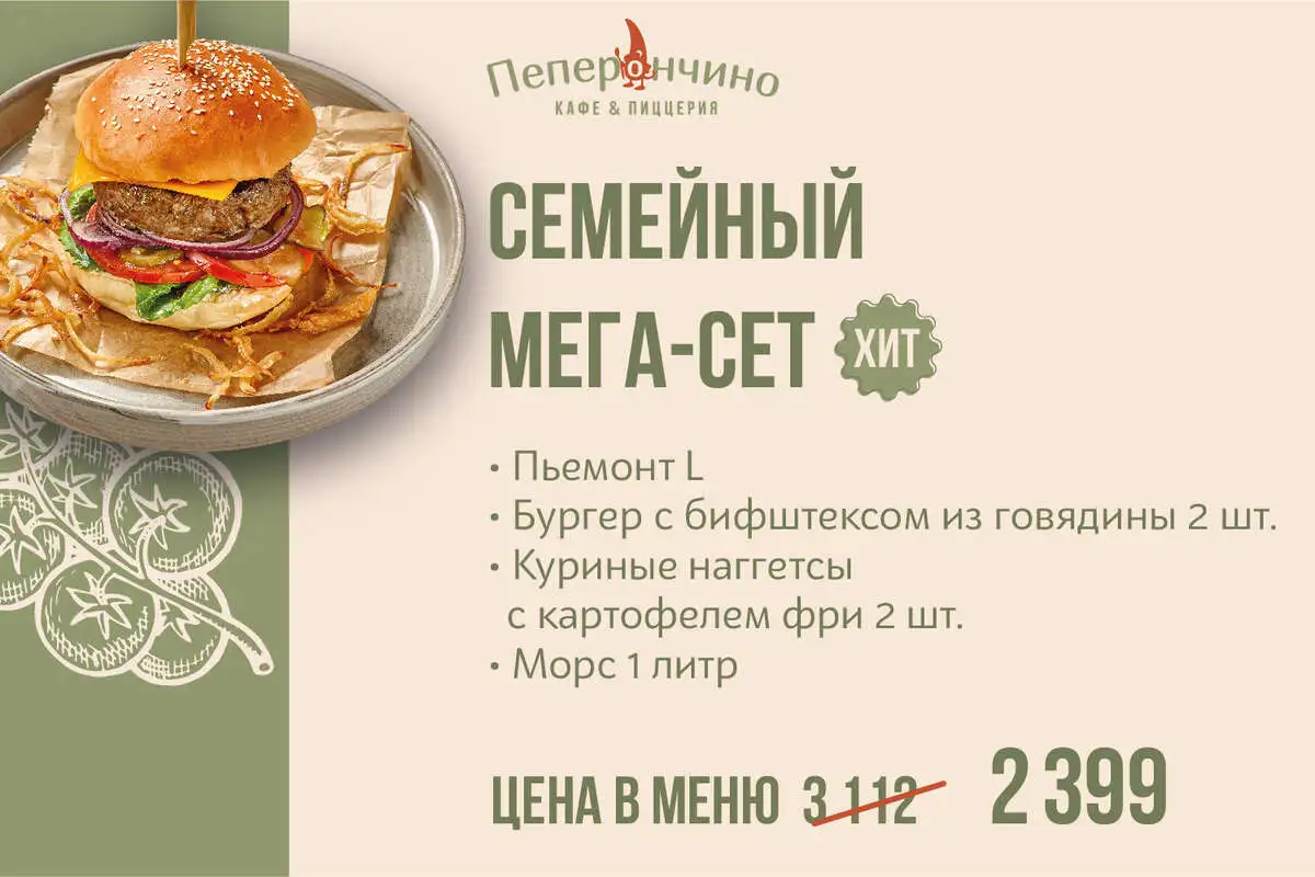 Семейный Мега сет