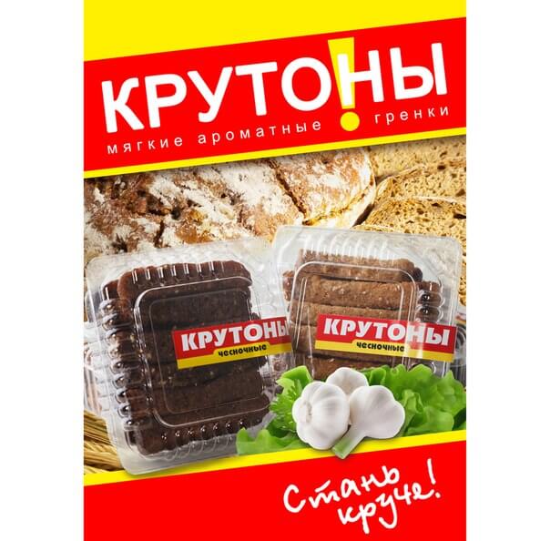 Крутоны с чесноком 130 гр