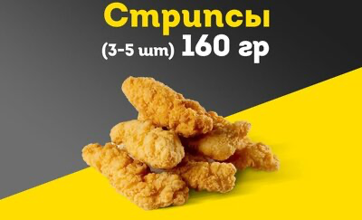 Стрипсы 160 г