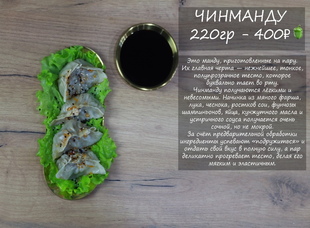 ЧИНМАНДУ