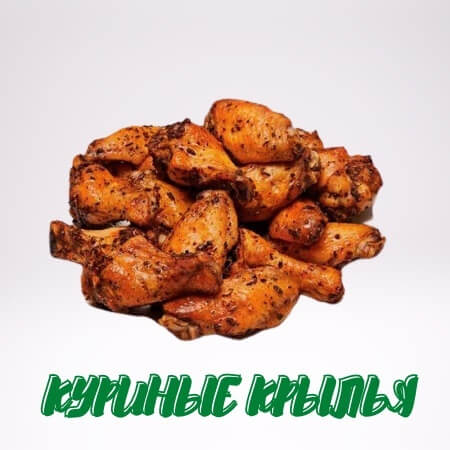 Пряные куриные крылья 160 г