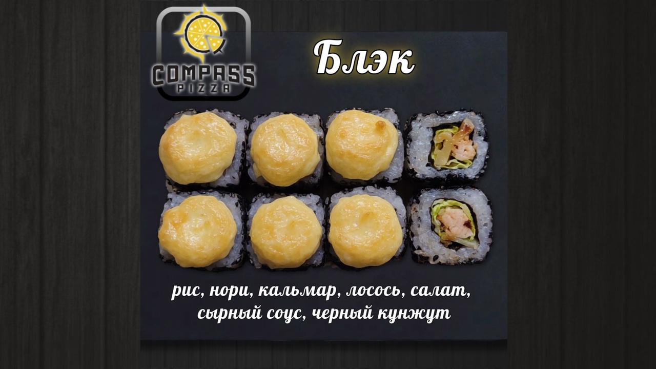 Ролл блэк