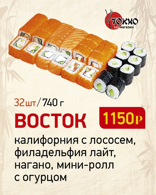 Восток