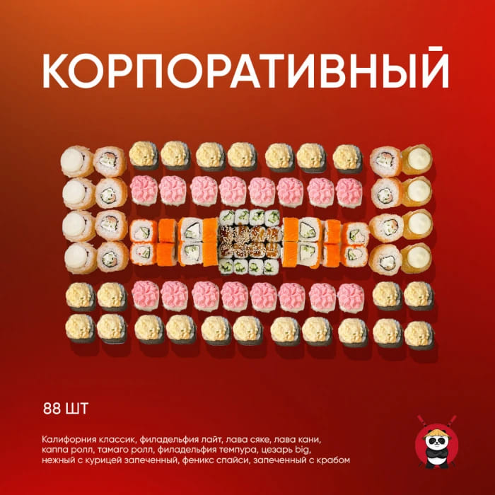 Сет Корпоративный