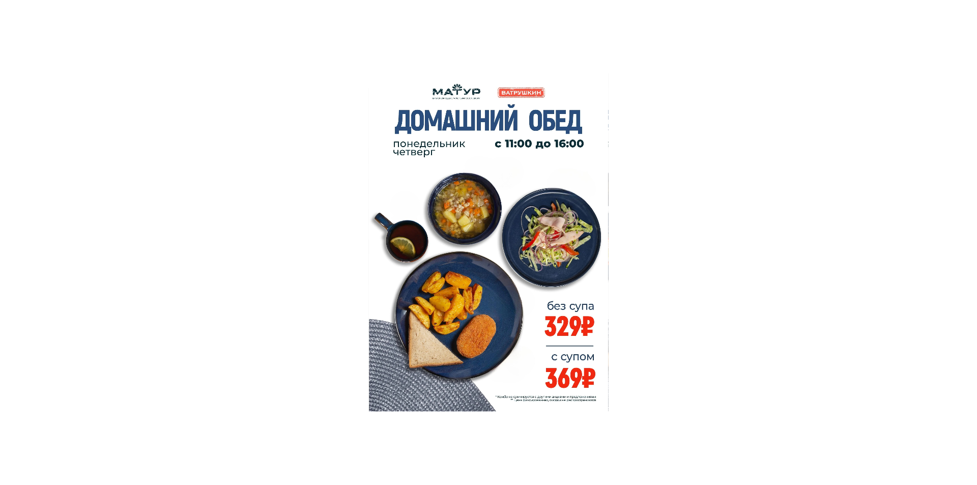 Комбо-обед 1  (понедельник/четверг)