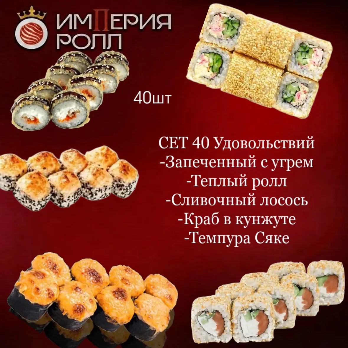 Сет 40 Удовольствий