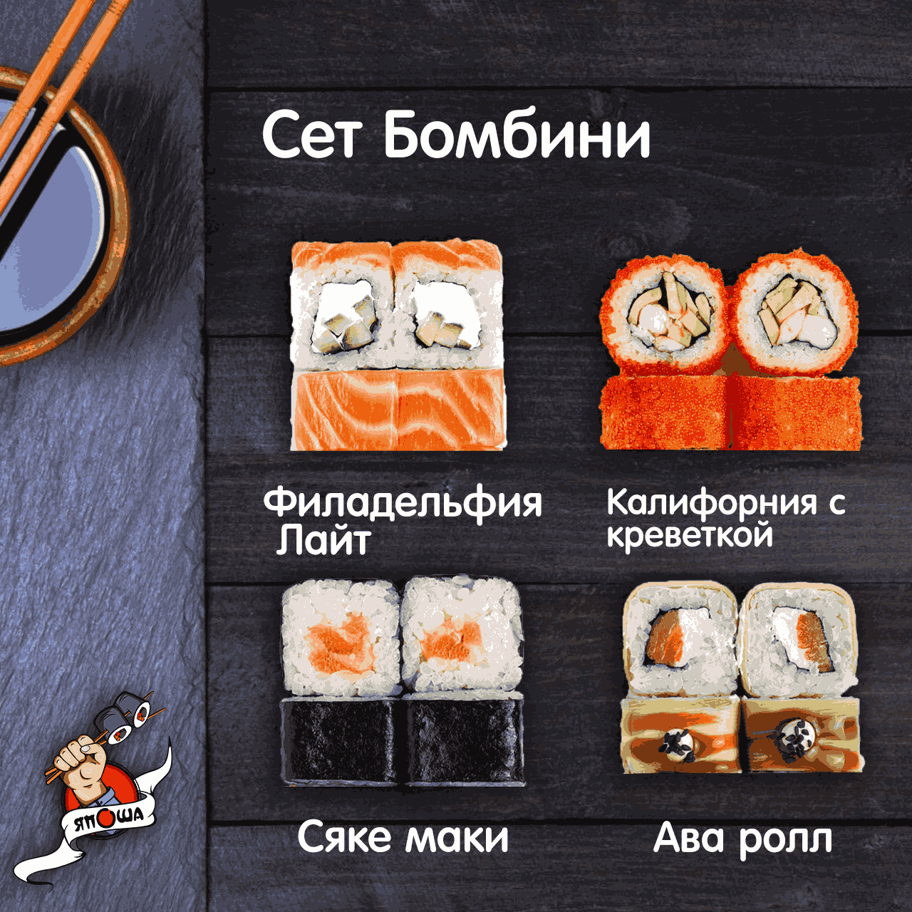 Сет Бомбини