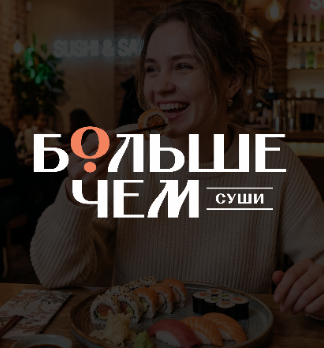 Больше чем суши - логотип